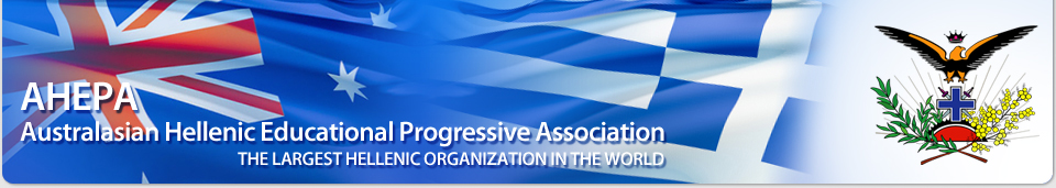 AHEPA | Australasian Hellenic Educational Progressive Association